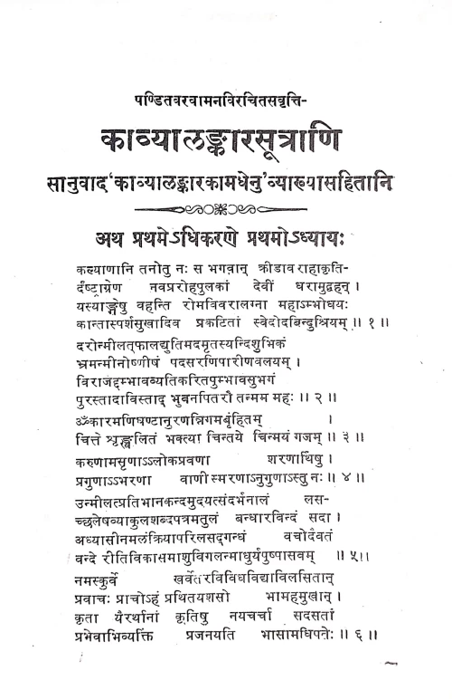 Kavyalankarasutrani (KSG 209)